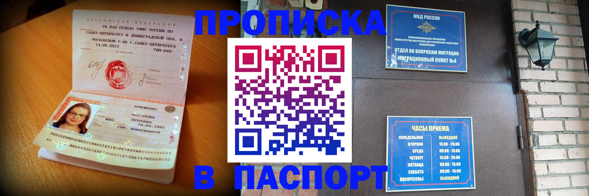 временная регистрация купить в Ессентуках