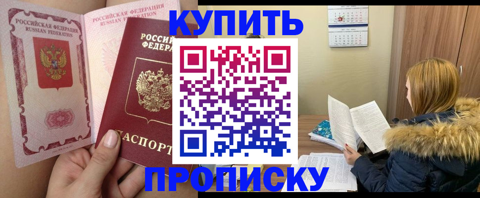 прописка законно в Ессентуках