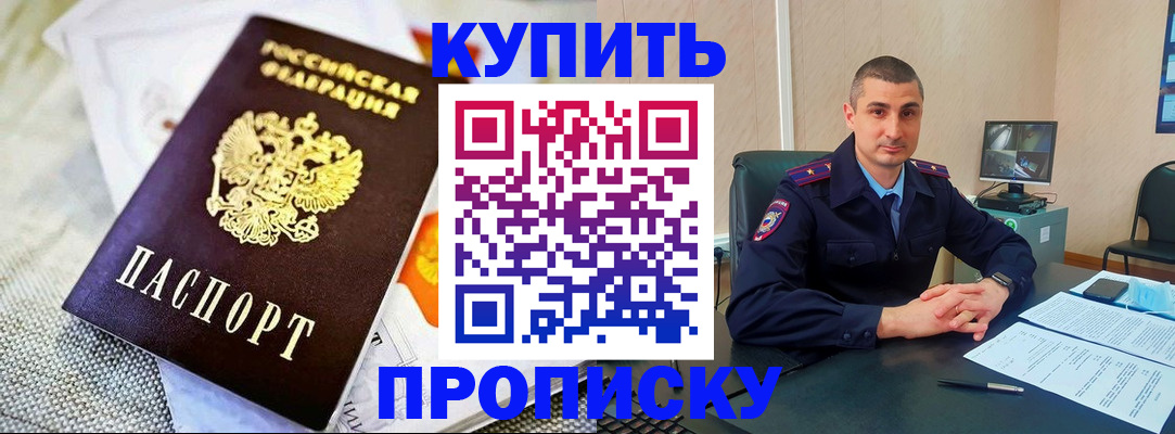 купить прописку в Ессентуках